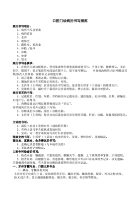 口腔门诊病历完成时间规定