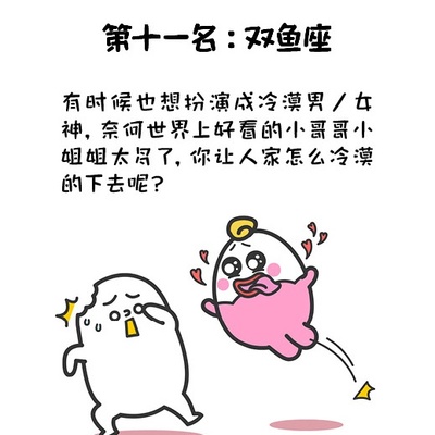 最冷漠的星座女
