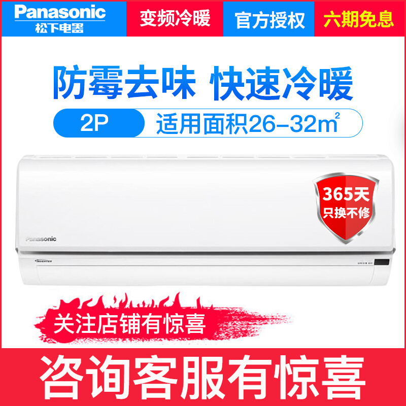 中国松下空调