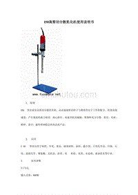 手持式乳化机说明书