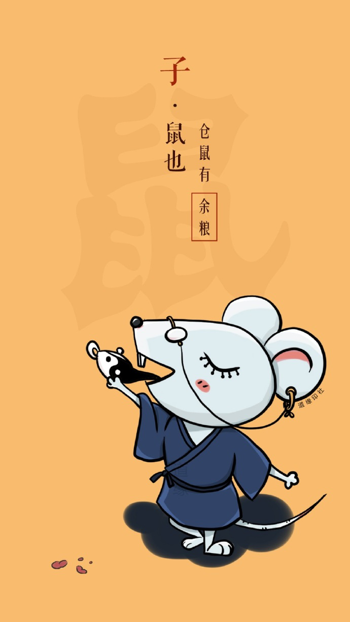 老鼠五行属什么