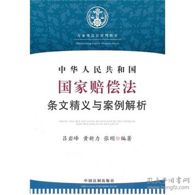 国家赔偿案例分析