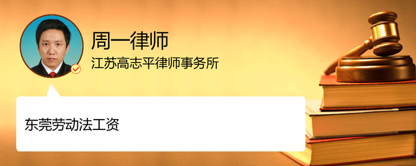 东莞市劳动法