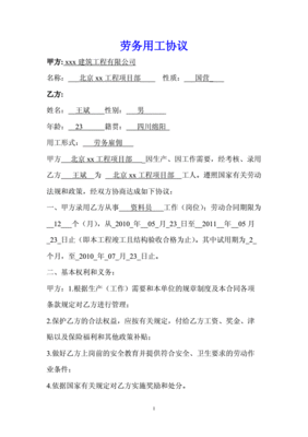 建筑工地劳务合同