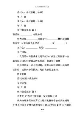 付款委托书模板