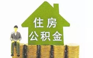 公积金贷款需要多长时间