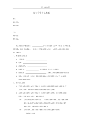 技术协议模板