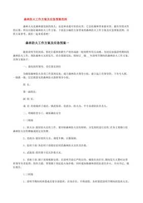 防火涂料喷涂施工方案范本
