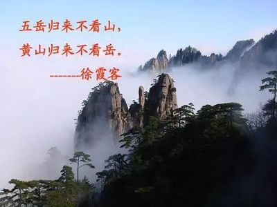 五岳归来不看山的下一句