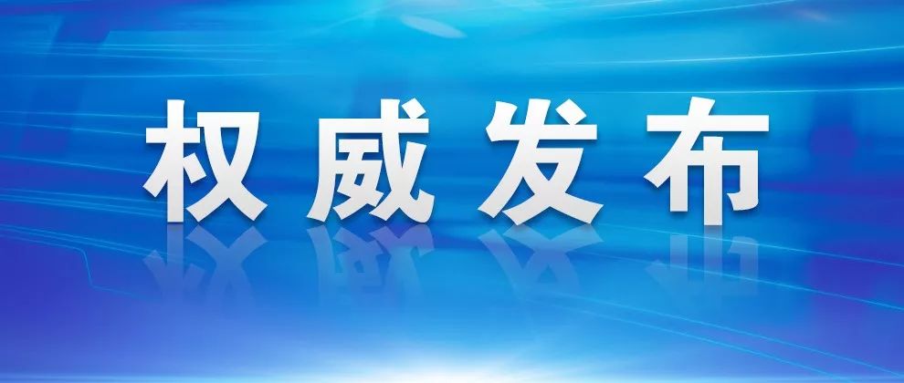 贵州省黔南州人大常委会原党组成员、副主任，惠水县委原书记郑绍峰被开除党籍和公职