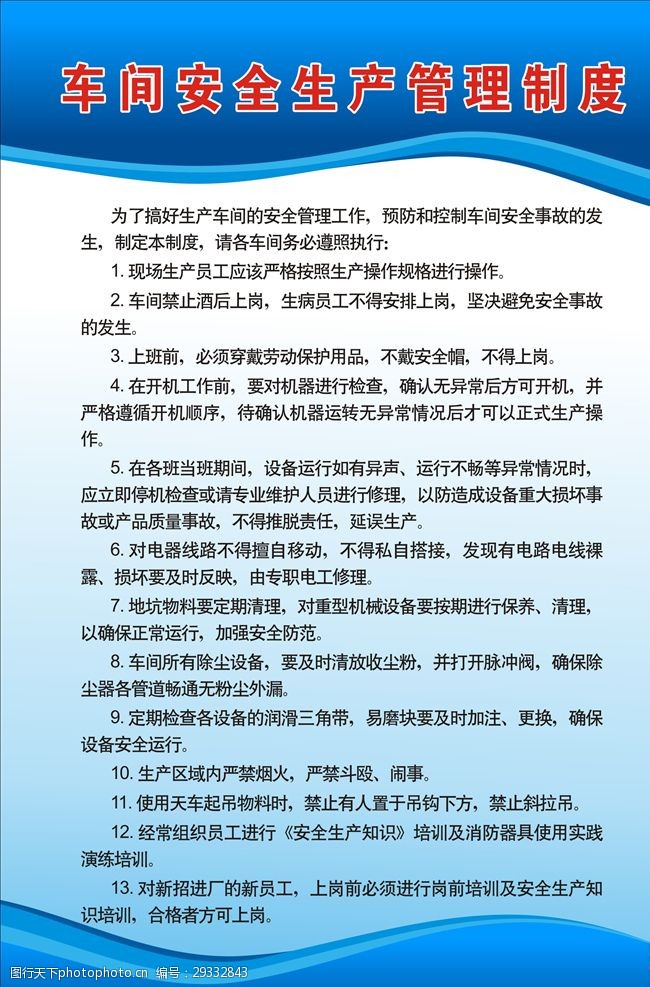 安全管理规章制度范本