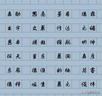 景字后面配什么字好听