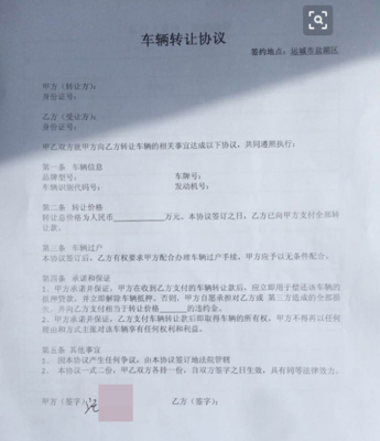 车辆转让协议怎么写