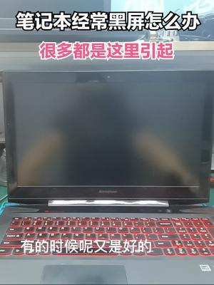 联想电脑经常坏