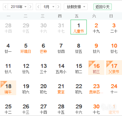 6月24日黄道吉日