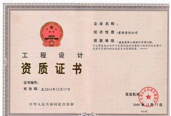 室内装修需要资质吗