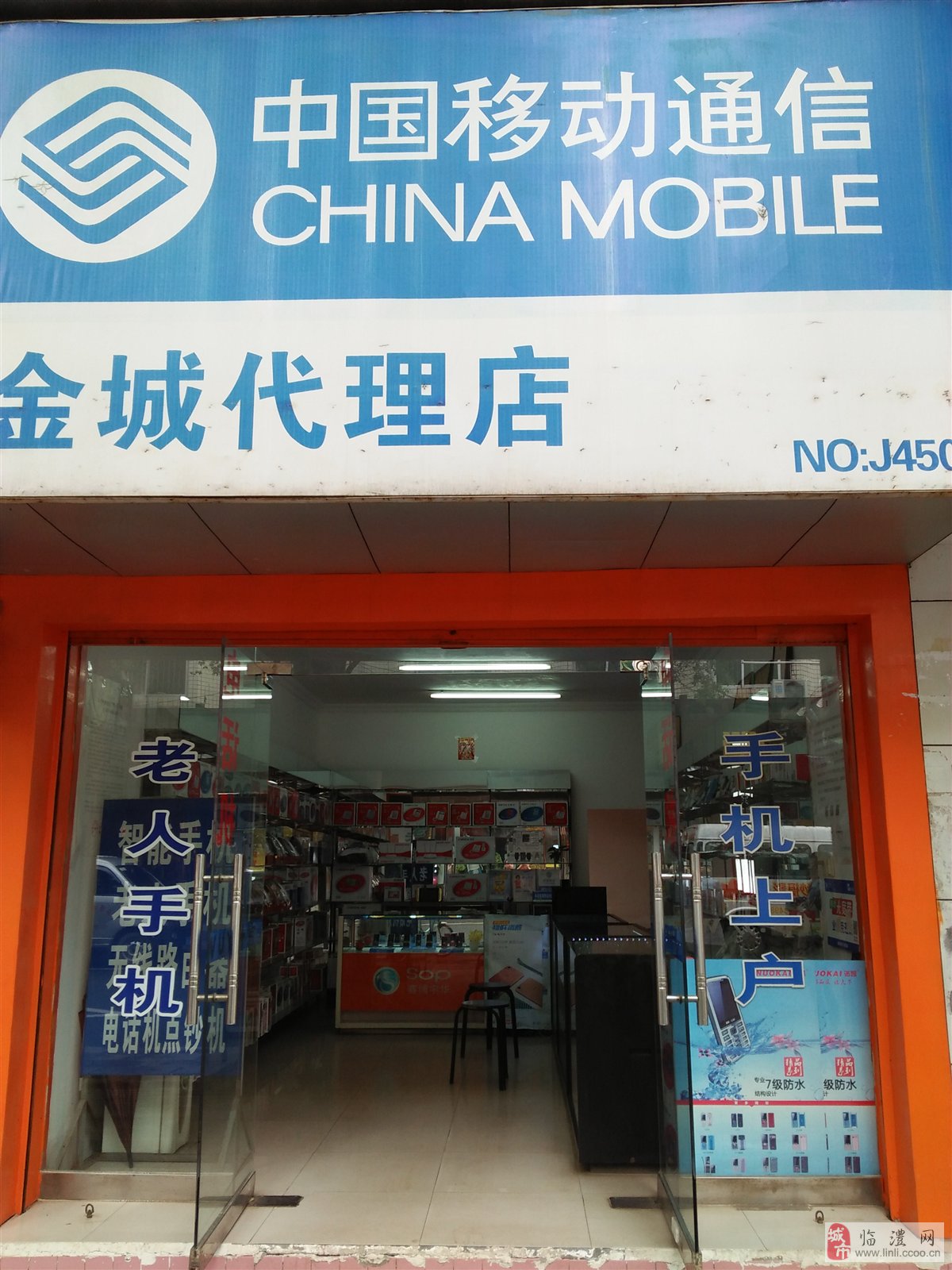 通讯店名字