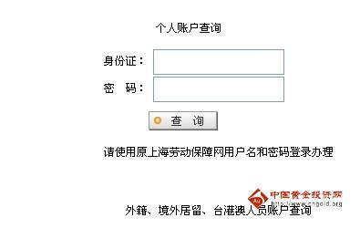 劳动保障网个人信息查询