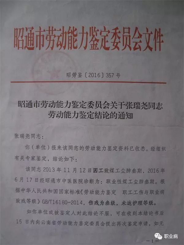 劳动能力等级鉴定