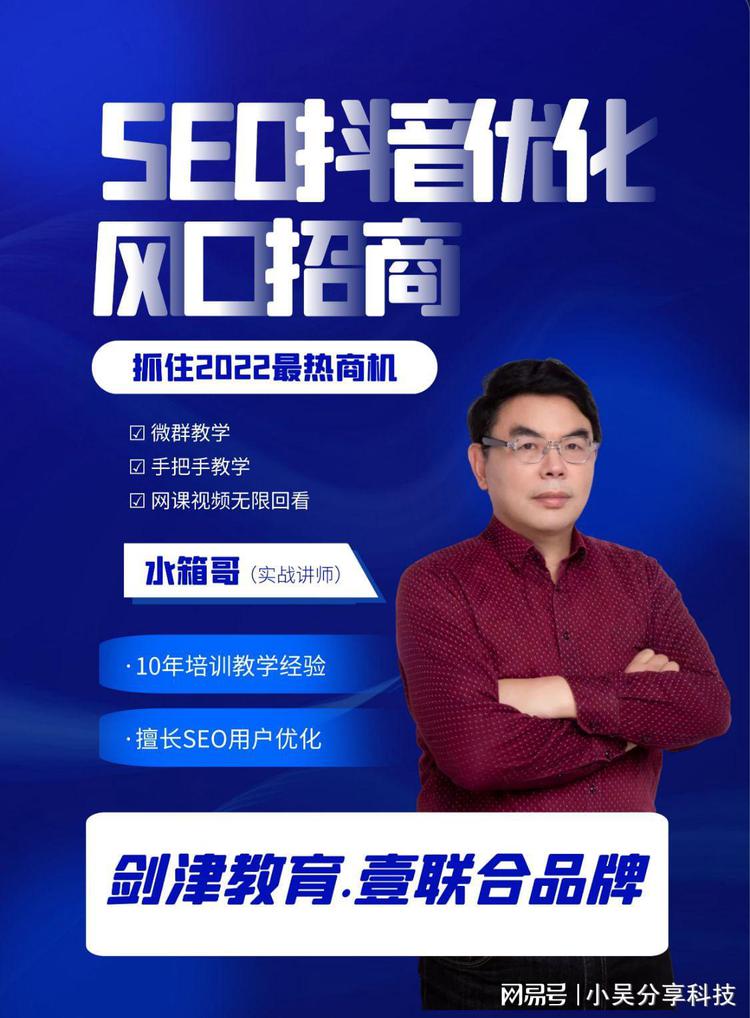 抖音seo搜索哪家好上海剑津教育seo培训