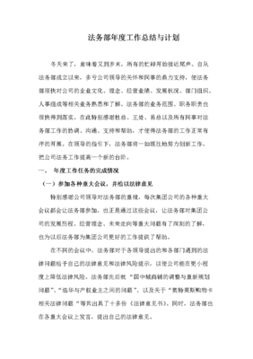 公司法务部职责
