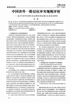 法律冲突适用的规则