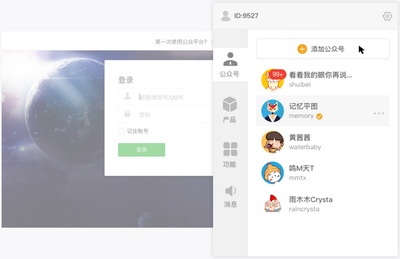 公众号插件微小宝