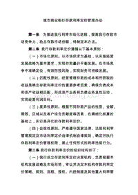 银行存款定价管理部门职责