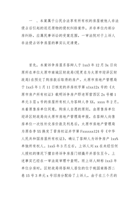 民事二审答辩状