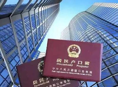 西安转户口最新政策