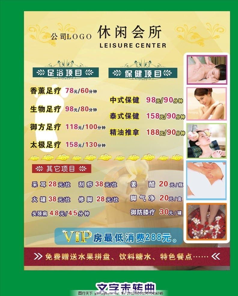 美容养生项目名称