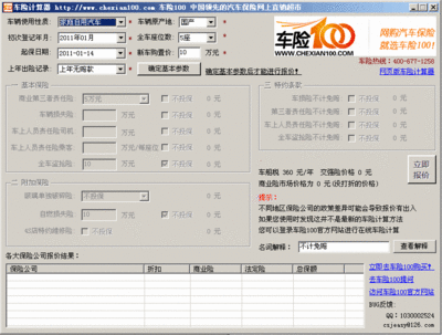 车险计算