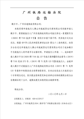 追加被执行人申请书