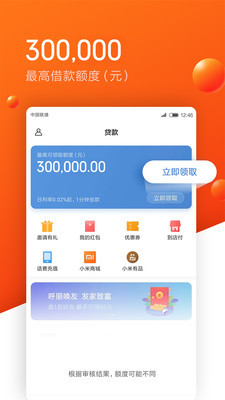 手机号贷款的app