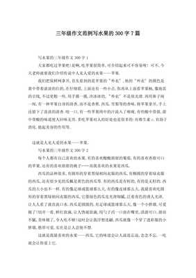 他帮助了我作文三年级作文怎么写