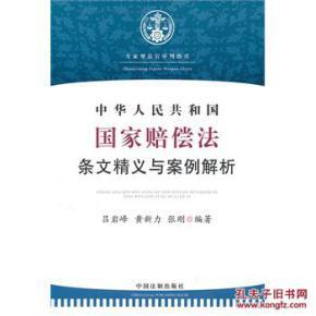国家赔偿案例分析
