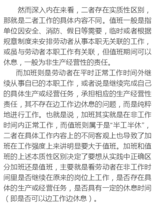 劳动法值班规定