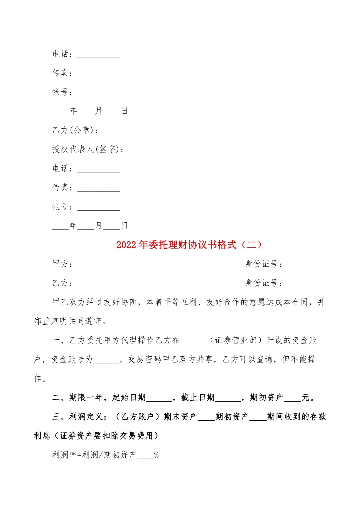 委托协议书格式