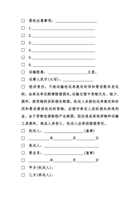 货物运输合同范本