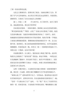 大战同桌作文怎么写