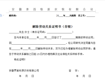 解除劳动关系证明和离职证明