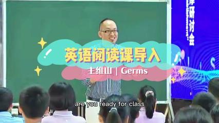 小学英语公开课怎么上