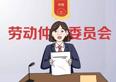 外企为什么怕劳动仲裁
