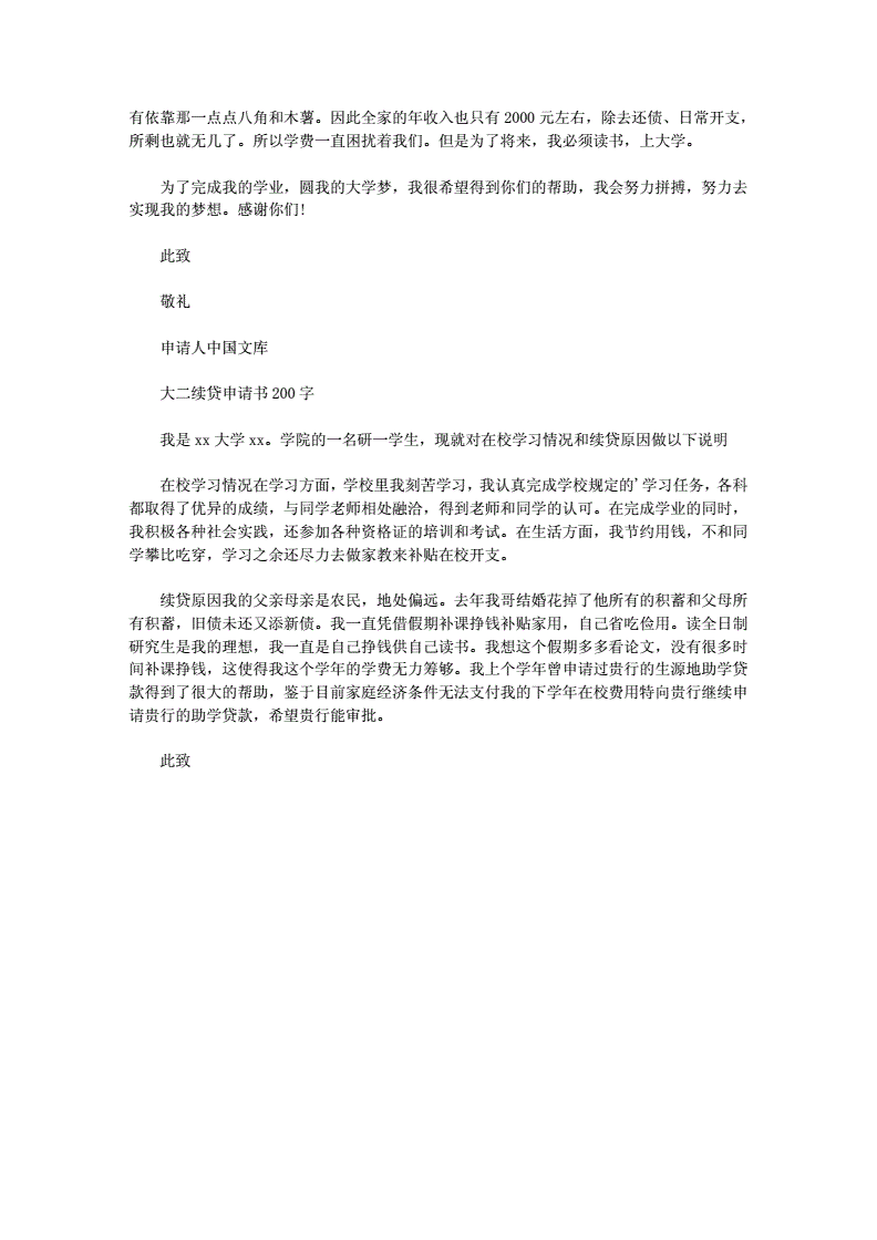 生源地贷款续贷申请书