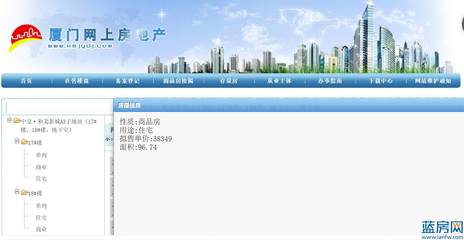 厦门网上房地产查询