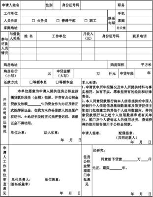 申请公积金需要什么材料