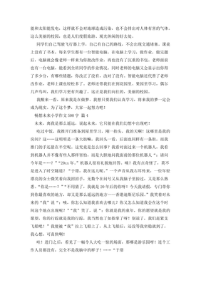 畅想未来我的家作文800字作文怎么写