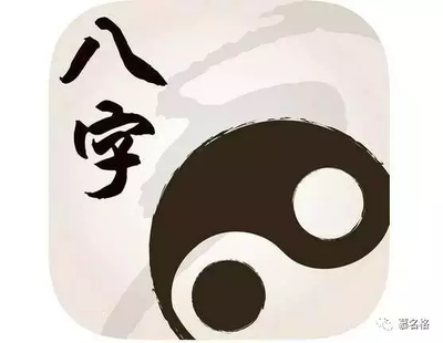 生辰八字教学
