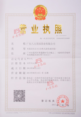 茶叶店营业执照