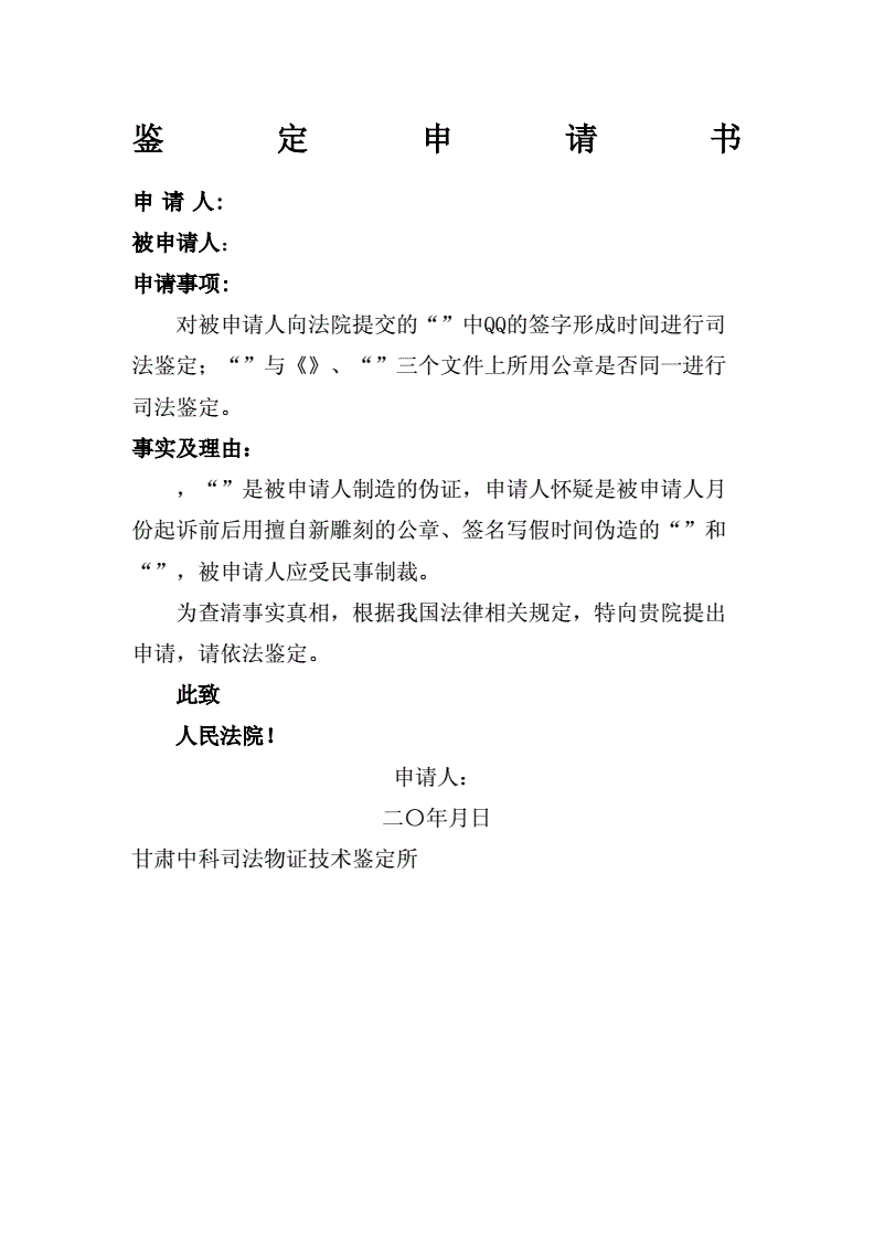 笔迹鉴定申请书